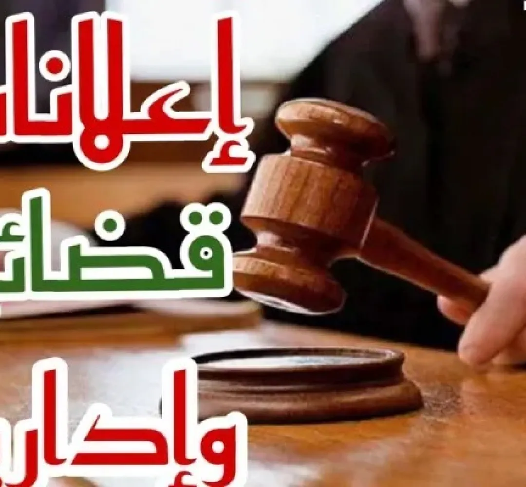 إعلان عن بيع عقار بتاريخ 2023/05/18
