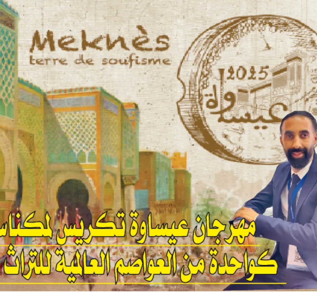 حاتم بن الكريم لسايس بريس: مهرجان عيساوة تكريس لمكناس كواحدة من العواصم العالمية للتراث الحي