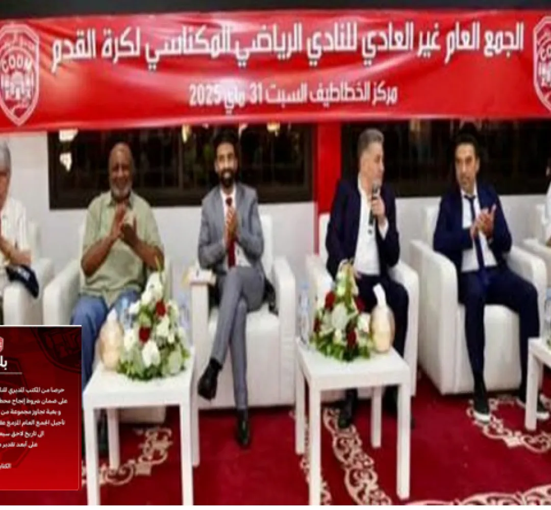 الكوديم في مأزق تنظيمي.. تأجيل الجمع العام الانتخابي بسبب عدم التوصل بلائحة الترشح لرئاسة المكتب و غياب التقرير المالي.