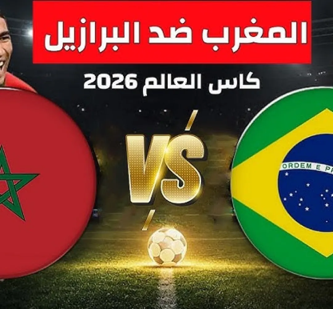 رهان الركراكي على "الروح القتالية" لإسقاط البرازيل في ليلة السبت التاريخية