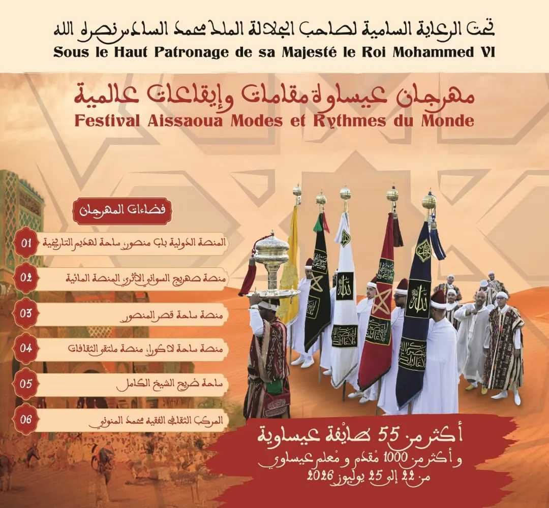 مكناس: مهرجان عيساوة 2026.. التصوف في خدمة الوحدة الوطنية